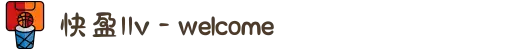 快盈11v - welcome